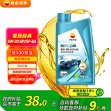 昆仑（KunLun）中国石油爱民经典5W-30 SP/GF-6A全合成机油 维修保养 汽车用品1L