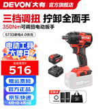 大有（Devon） 电动扳手5733锂电冲击扳手电圆锯木工架子工汽修扳手电动风炮 5733 单电4.0快充（75W）