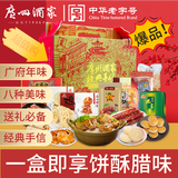 广州酒家 金玉满堂2724g 8味糕点饼酥饼干蛋卷腊肠腊味陈皮鸭伴手礼品团购