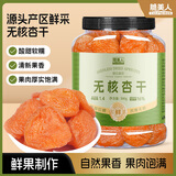 脆美人杏干500g罐装无核红杏条添加天然杏子酸甜果干鲜杏脯肉蜜饯零食
