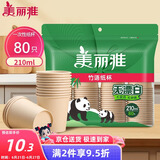 美丽雅一次性杯子纸杯210ml*80只 加厚饮料果汁柠檬茶水杯