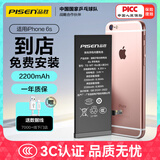 品胜苹果6S电池【 到店免费安装】3C认证 iphone6S电池 超续航版2200mAh手机内置电池更换 游戏电池