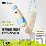 蕉下（beneunder）防紫外线遮阳伞五折黑胶胶囊晴雨伞防晒伞BM525奶杏仁