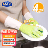 惠造防滑乳胶洗碗手套S码4双橡胶皮塑胶硅胶劳保洗衣厨房家务清洁做饭