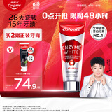 高露洁（Colgate）【孙颖莎同款】进口无水酵素美白牙膏101g红管酵素亮白深层去牙渍