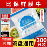 【热销100万】抽取式保鲜袋抽取式点断/平口食品级保鲜膜套 保鲜膜套 300只