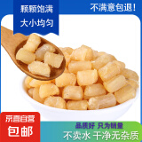 干贝 瑶柱扇贝丁扇贝干元贝干 海鲜干货 250g