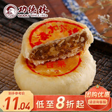 功德林月饼传统糕点心苏式净素手工素食中华老字号上海特产散装百果80g