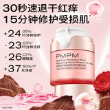 PMPM双玫瑰护敏盾润养修护精华油霜50g 舒缓保湿面霜护肤品