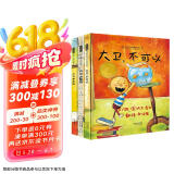 大卫不可以系列（套装共3册） 正向引导是关键 爱才是真理 大卫.香农 凯迪克大奖作品3-6岁（启  