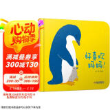 乐悠悠亲子图画书系列：好喜欢妈妈 新版