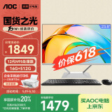 AOC国家补贴20%大师926Pro 23.8英寸商用家用办公一体式台式电脑(12代N95 16G 512G WiFi 商务键鼠)黑