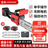 金纵（JINZONG）电锯锂电池伐木家用手电锯电动手持电链锯充电砍树修枝电动工具