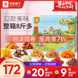 良品铺子让嘴巴去旅行8斤零食大礼包情人节年货整箱礼物卤味礼盒零食4077g