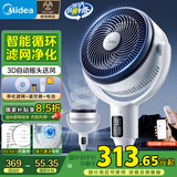 美的（Midea）【WIFI智控】抑菌空气循环扇/国家补贴/变频直流电风扇//家用净化落地扇摇头定时广角送风FGD24UZR