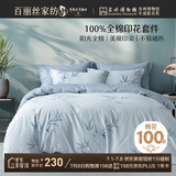 百丽丝水星家纺出品床上四件套纯棉100%全棉四件套床品被套床单双人套件1.8m床