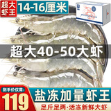 首鲜道大虾 虾 新鲜盐田大虾盐冻4斤青虾大明虾生鲜白虾 40-50规格14-16厘米 3斤(净重)
