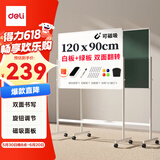 得力（deli）120*90cm白板写字板 白板+绿板支架式办公会议室双面移动画板白绿板儿童学习移动小黑板家用教学