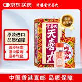 香港天喜堂天喜丸调经促孕丸月经不调痛经贫血气血不足调经补气血调经丸香港生仔丸10粒*12瓶