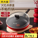 炊大皇平底锅不粘锅 牛排煎蛋煎锅火红点28cm 电磁炉通用中国红ZH28JG