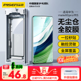 品胜适用华为mate60Pro手机膜全胶mate60Pro+/RS秒贴膜非钢化膜全覆盖高清抗指纹软膜无尘仓贴膜