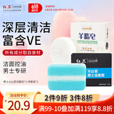 红卫羊脂皂火山泥洁面皂男士香皂洗脸洗澡洗手深层控油手工羊奶皂