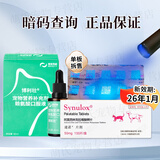 速诺猫咪阿莫西林克拉维酸钾狗狗感冒宠物消炎药猫鼻支皮肤病感染 【猫鼻支护理】