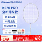 薰风（KUMPOO）羽毛球拍全碳素超轻初学者K520升级款熏风K520 PRO 白/蓝 白线