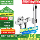 科勒（KOHLER）马桶喷枪水龙头厨卫清洁喷头冲洗器浴室增压花洒喷头biubiu冲 一进两出双控角阀搭配银色喷枪