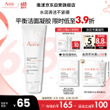 雅漾（Avene）温和洁肤凝胶125ML 深层清洁舒缓敏肌 洗面奶洁面乳男女618礼物