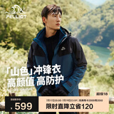 伯希和（Pelliot）[成毅同款]山色冲锋衣男女三合一夏季硬壳防风外套11040105蓝L