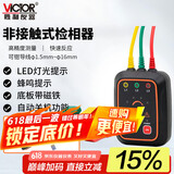 胜利仪器（VICTOR）非接触式三相交流电相位计相序表测试仪相位仪检测仪VC850C