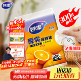 妙洁 平口厚实保鲜袋 小号300只 袋装加厚食品级