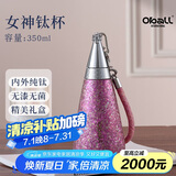 Oball女神钛杯内外纯钛保温杯520情人节送女朋友老婆生日礼物水杯子