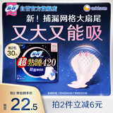 苏菲超熟睡超薄裸感肌超长量多夜用卫生巾42cm15片姨妈巾自营官方