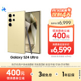 三星Samsung Galaxy S24 Ultra AI手机 第三代骁龙8 游戏手机 2亿像素 拍照手机 12GB+512GB 钛羽黄