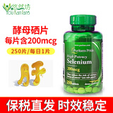 普丽普莱Puritan's Pride 硒片酵母硒 补硒富硒有机硒元素麦芽硒美国进口 硒片250片1瓶
