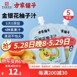 方家铺子金银花柚子汁0添加儿童饮料果汁植物饮品小包便携装5袋