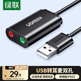 绿联USB转3.5mm音频线外置声卡 耳机拓展转换头免驱转接器线 适用台式机电脑PS4/5接麦克风音响30724