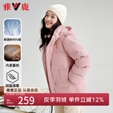 雅鹿蓄热短款羽绒服女2025年新款时尚休闲宽松小个子保暖时尚羽绒外套 粉色 M (160) 【建议110-125斤】
