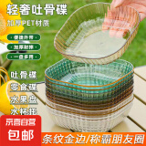 吐骨头盘碟家用食品级餐桌垃圾盘碟高端新款吐骨碟加厚盘子碟子 金边5个装（颜色随机）