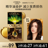 欧莱雅臻萃精油染染发剂 男女遮盖白发 自己在家染发膏5.35枫叶焦糖