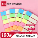 得力（deli） 得力(deli)彩色指示标签 文件标注分类帖 记事贴便利贴 书签分页贴 9062 双色