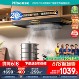 海信（Hisense）欧式顶吸超薄平嵌云魔方28立方飓风大吸力挥手智控自清洁小魔方S2系列DT11抽油烟机国家补贴20%
