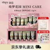 润培香氛护手霜夏季专用清爽生日礼物乐境护手霜礼盒绮梦花园12g*6支