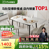 芝华仕（CHEERS）岩板餐桌椅轻奢2025新款小户型家用国家补贴PT080昆仑1.2四椅白