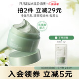 泊美竹茎毛孔净透清洁泥膜100g 收缩毛孔去黑头 涂抹面膜 节日礼物