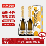  意大利莫斯卡托甜白起泡葡萄酒750ml*2 葡萄酒礼盒装