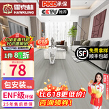 霍克林 强化复合地板家用 E0级ENF级包安装可选防水耐磨地暖复合木地板 K305（ENF级环保 12MM）