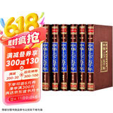 中华上下五千年（全六卷 绸面精装插盒珍藏版）